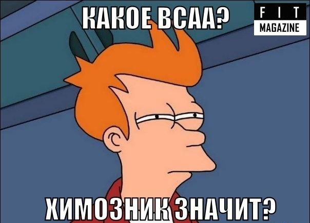 Спортивне харчування БЦА (BCAA): користь, шкода, як пити, відгуки