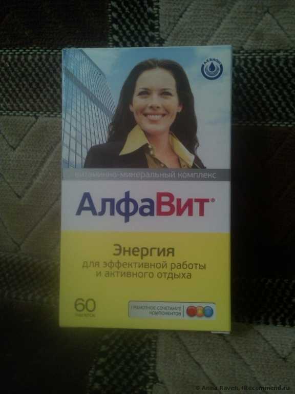 Вітаміни Алфавіт Енергія