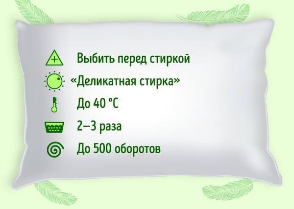 Як в домашніх умовах випрати пір'яну подушку в пральній машині