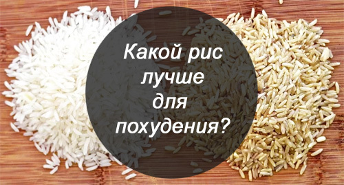 Бурий рис: користь і шкода, калорійність, як приготувати, відгуки