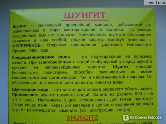 Шунгітова вода: користь і шкода, застосування, відгуки