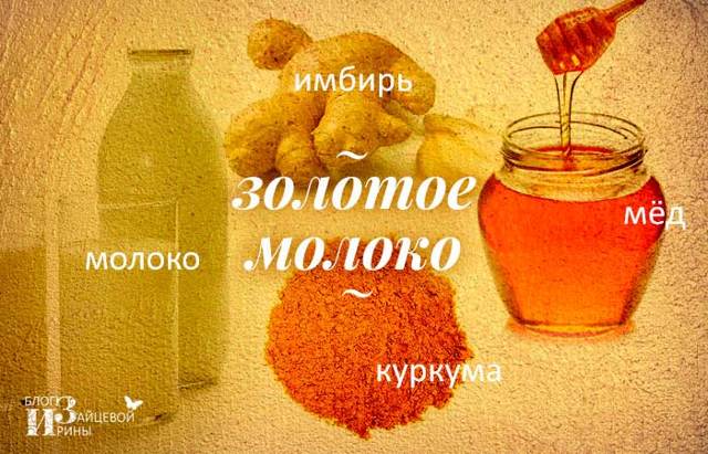 Золоте молоко з куркумою: користь, рецепт приготування, відгуки