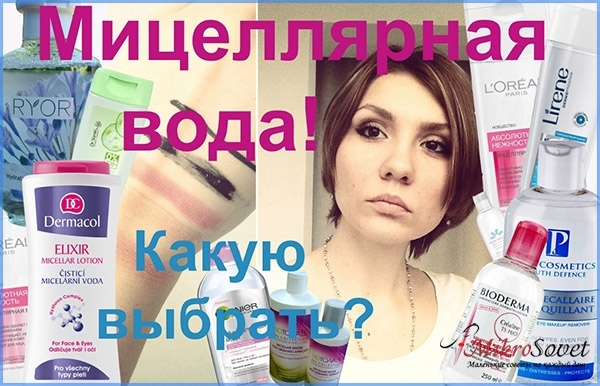 Міцелярна вода: користь і шкода, склад, як користуватися, відгуки