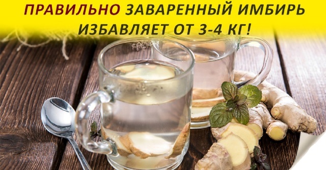 Імбир: корисні властивості та протипоказання, рецепти здоров'я, відгуки