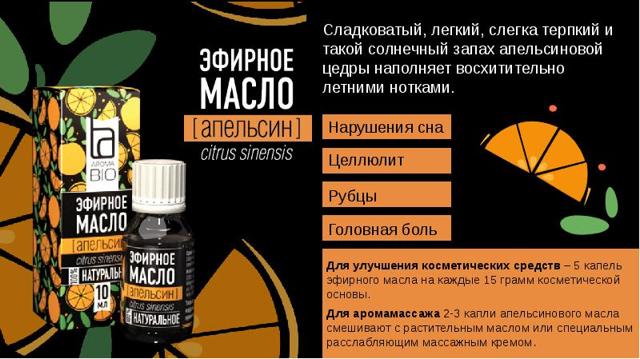 Ефірна олія апельсина: властивості і застосування, відгуки