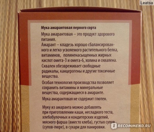 Амарантове борошно: користь і шкода, як приймати, властивості, відгуки