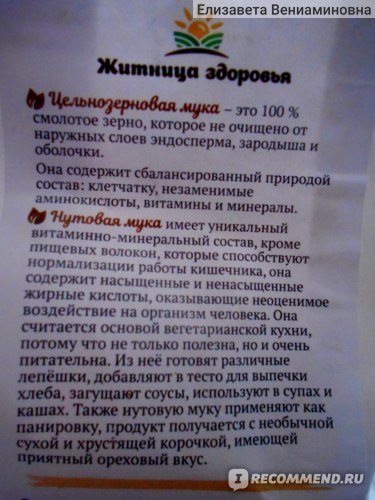 Нутова борошно: користь і шкода, як зробити в домашніх умовах, відгуки