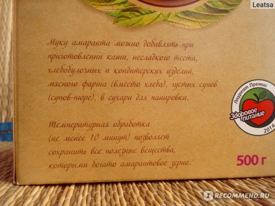 Амарантове борошно: користь і шкода, як приймати, властивості, відгуки