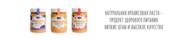 Арахісова паста: користь і шкода, як зробити в домашніх умовах
