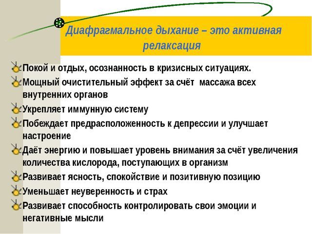 Діафрагмальне дихання: користь і шкода, техніка, вправи, відео