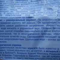 Шунгітова вода: користь і шкода, застосування, відгуки