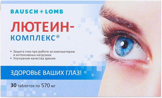 Лютеїн для очей: що це таке, користь і шкода, в яких продуктах міститься, відгуки