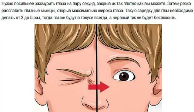Нервовий тик ока: причини у дорослих, як швидко позбутися, відгуки