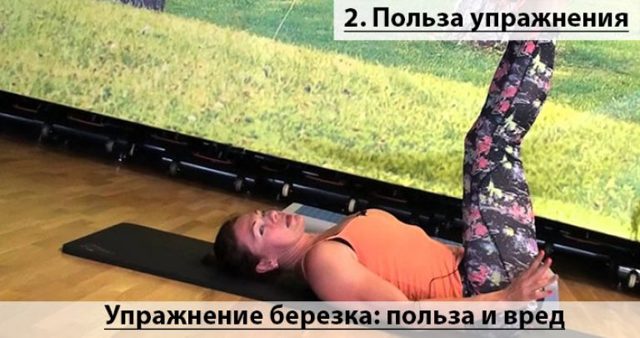 Вправа берізка: користь і шкода, протипоказання, як робити, фото