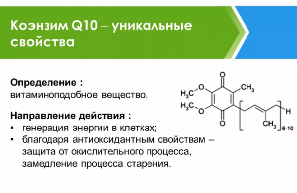 Коензим Q10: користь і шкода, інструкція із застосування, відгуки і думка лікарів