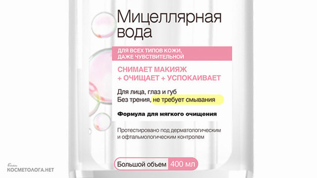 Мицелярна вода: користь і шкода, склад, як користуватися, відгуки