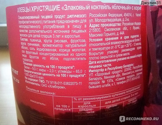 Користь і шкода хлібців Dr. Korner, відгуки дієтологів, склад, калорійність