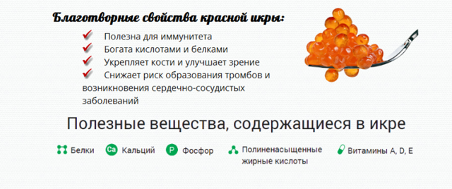 Користь і шкода червоної ікри для здоров'я, як посолити в домашніх умовах