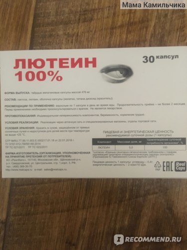 Лютеїн для очей: що це таке, користь і шкода, в яких продуктах міститься, відгуки