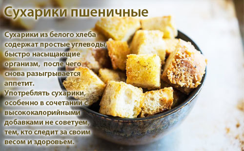 Користь і шкода сухарів, як зробити в домашніх умовах, калорійність