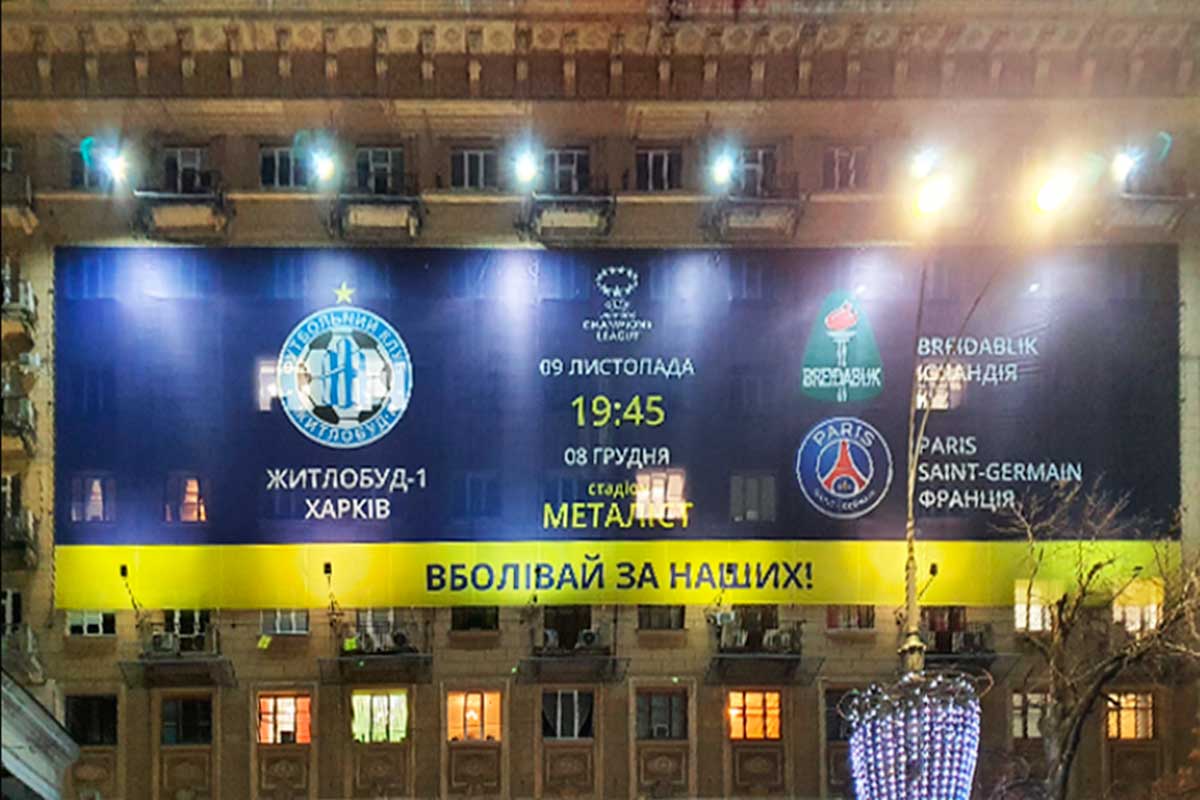Реклама на будівли ОДА у Харкові