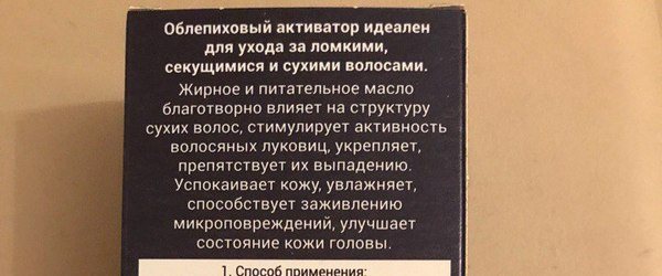 Обліпиховий активатор свідчення