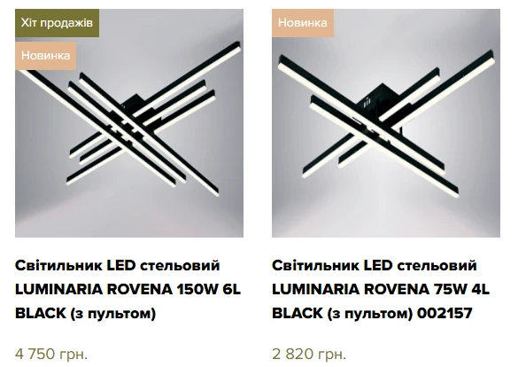 Стельові світлодіодні світильники з пультом